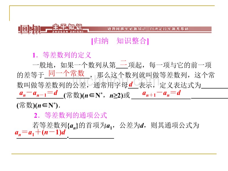 2014届高考数学(文)一轮复习课件数列(回扣主干知识突破热点题型提升学科素养289张含解析)_第3页