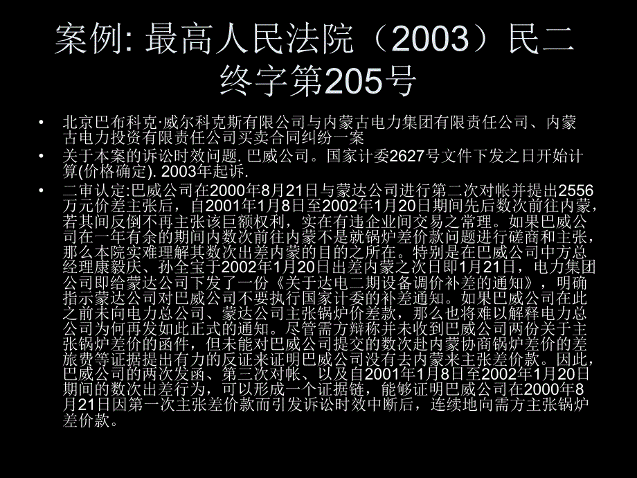 诉讼时效司法解释的理解与适用_第3页