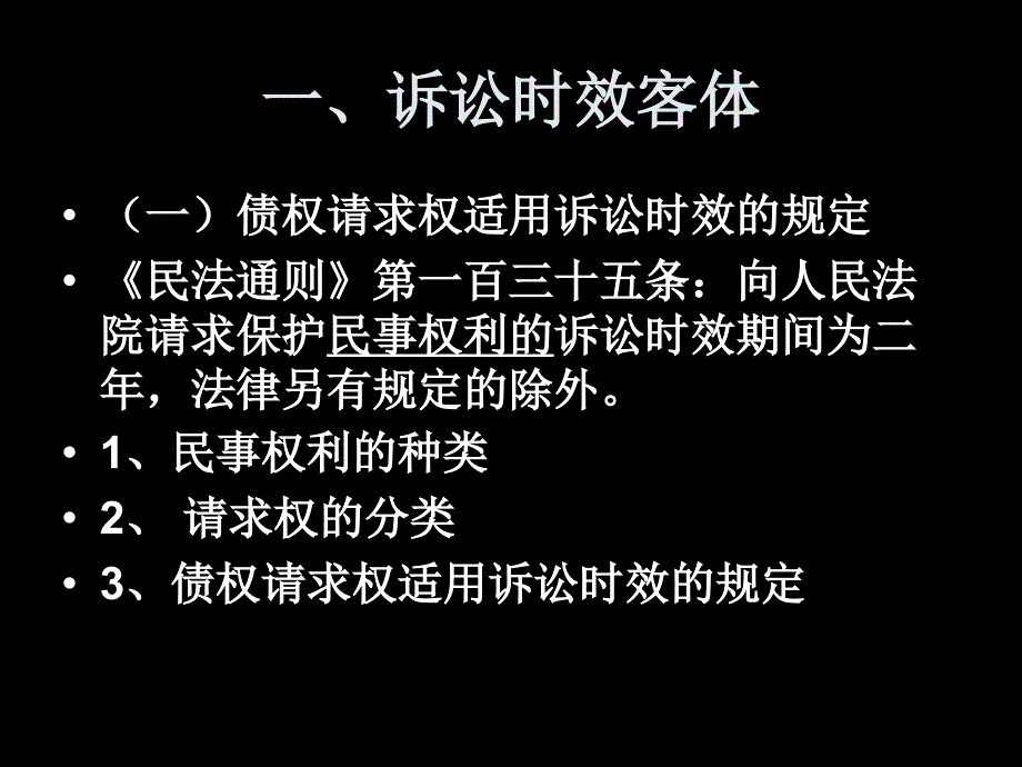 诉讼时效司法解释的理解与适用_第4页