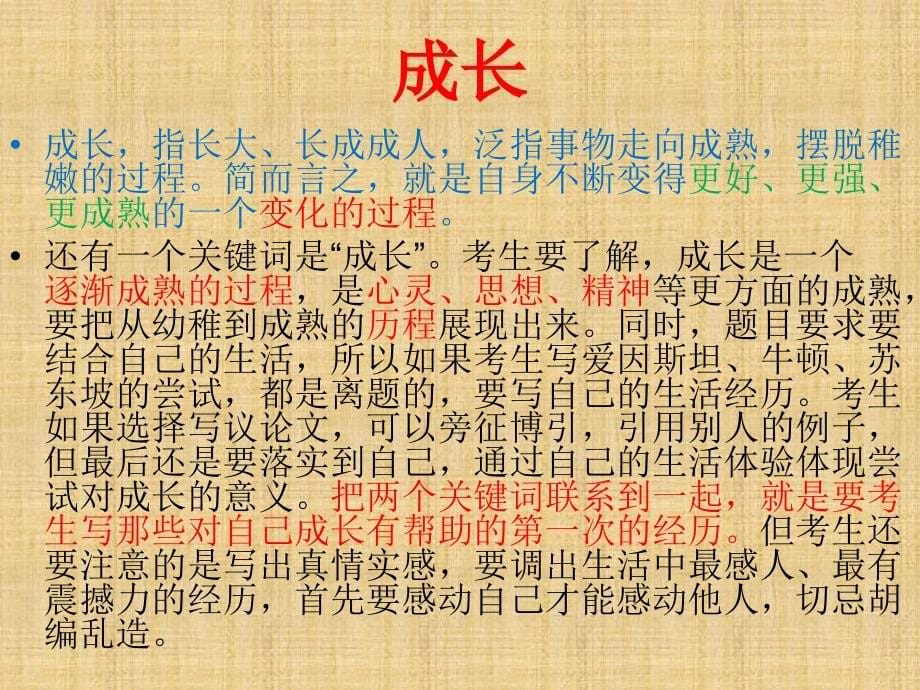 如何简洁叙事提高立意在尝试中成长_第5页