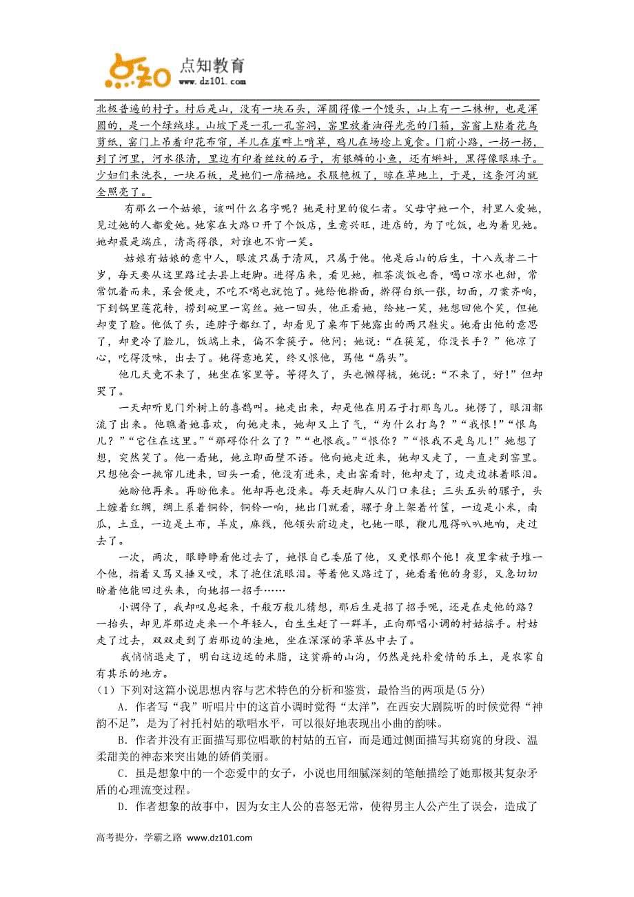 湖北省、荆州中学、等八校2016届高三3月联考语文试题_第5页