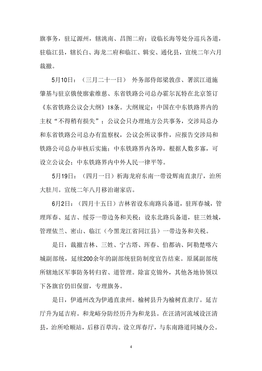 清朝时期宣统年间_第4页