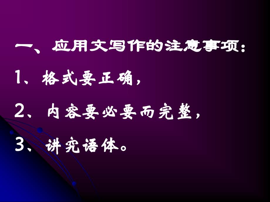 高考常考的应用文及新题型_第2页