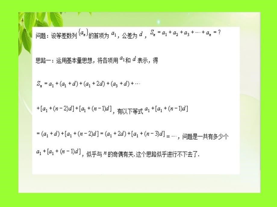 教案三演示等差数列的前N项和_第5页