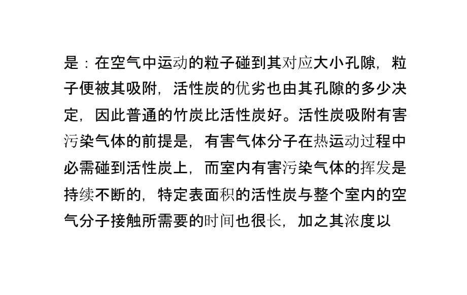 去除新房装修异味、除甲醛的最佳方法_第5页