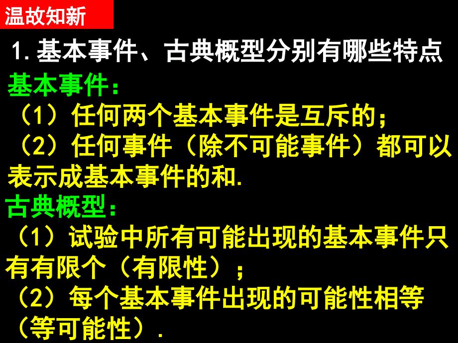 高二数学(整数值)随机数的产生)_第2页