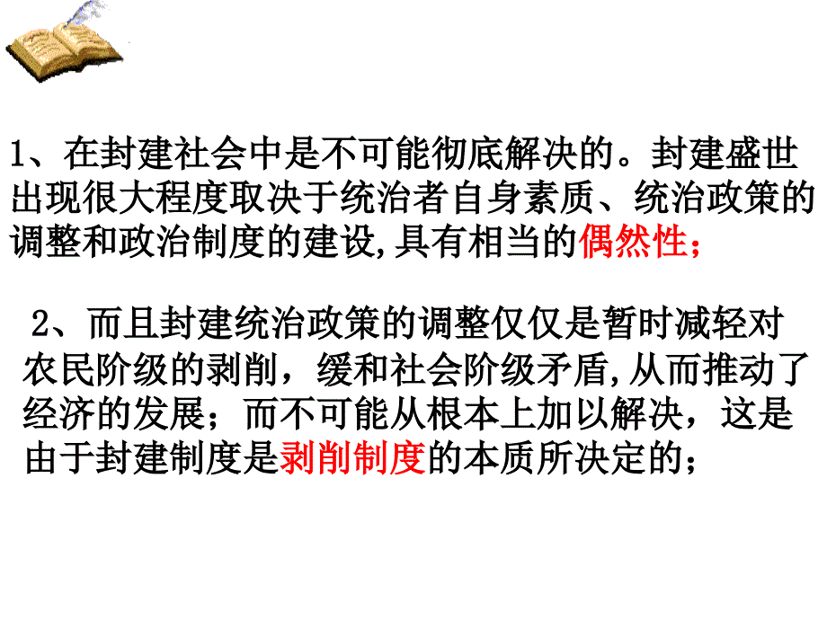 高三历史课件唐朝后期的政局_第2页