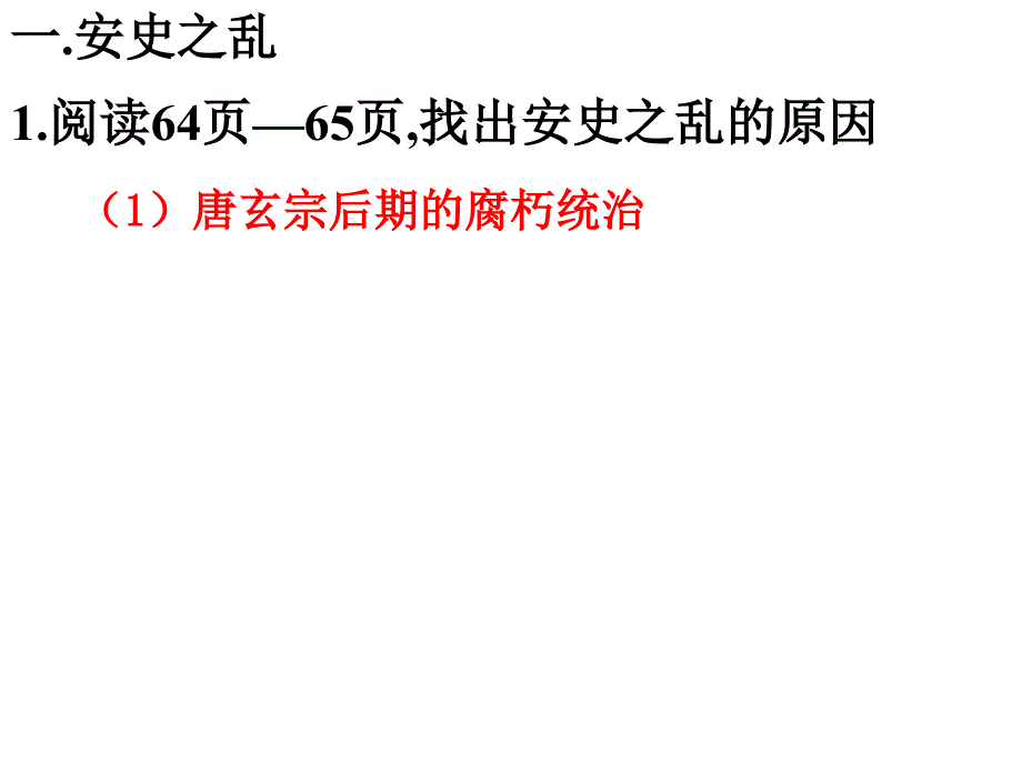 高三历史课件唐朝后期的政局_第4页