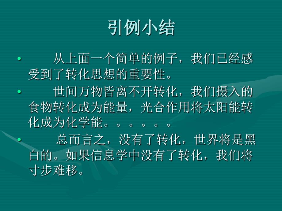 转化思想在信息学中的运用_第4页