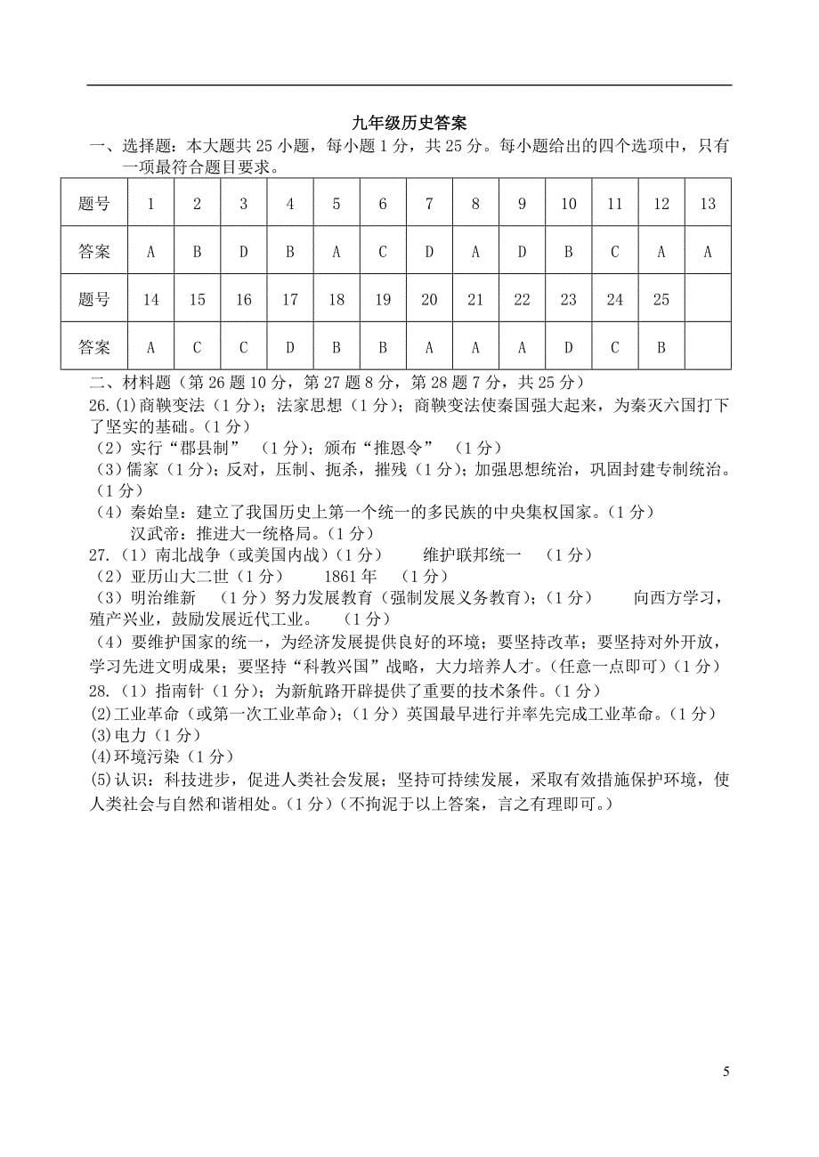 江苏省扬州市江都区2014届九年级历史上学期期末考试试题北师大版_第5页