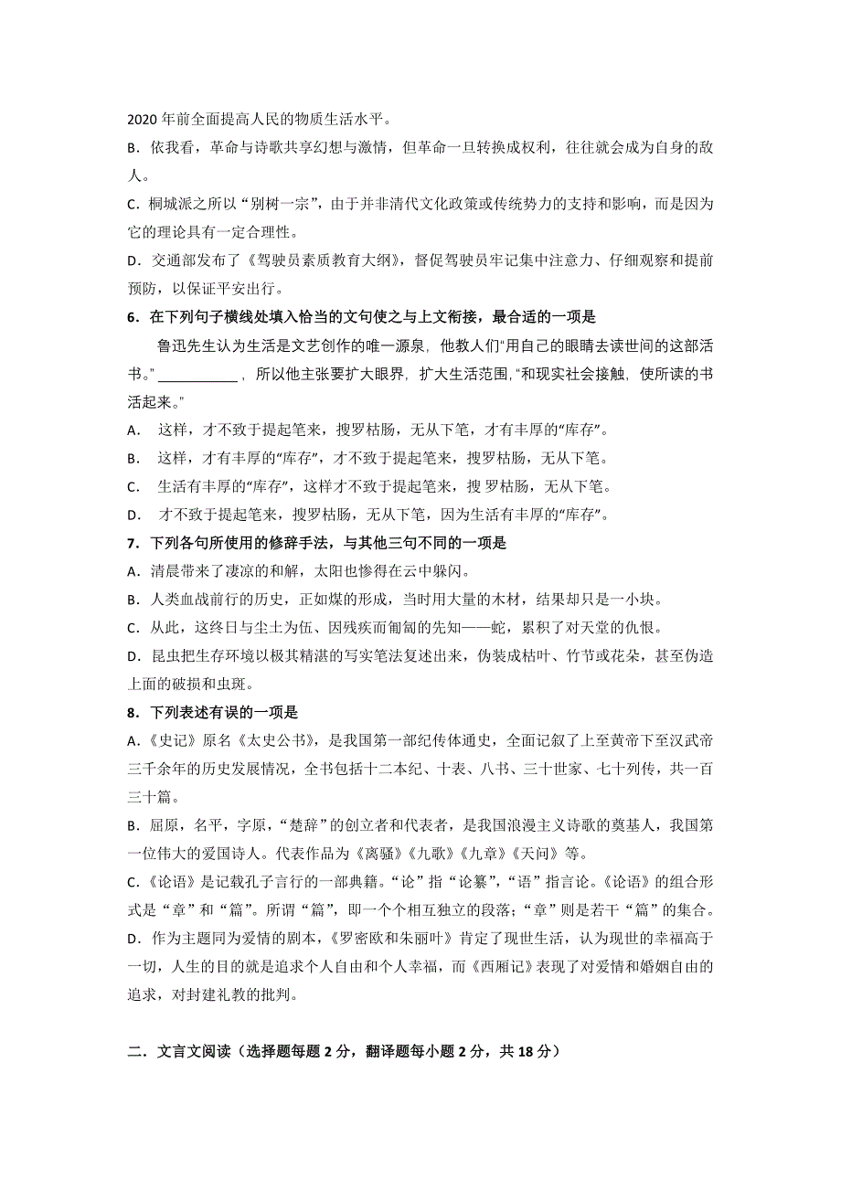 浙江省温州八校11-12学年高二上学期期末联考试题语文_第2页