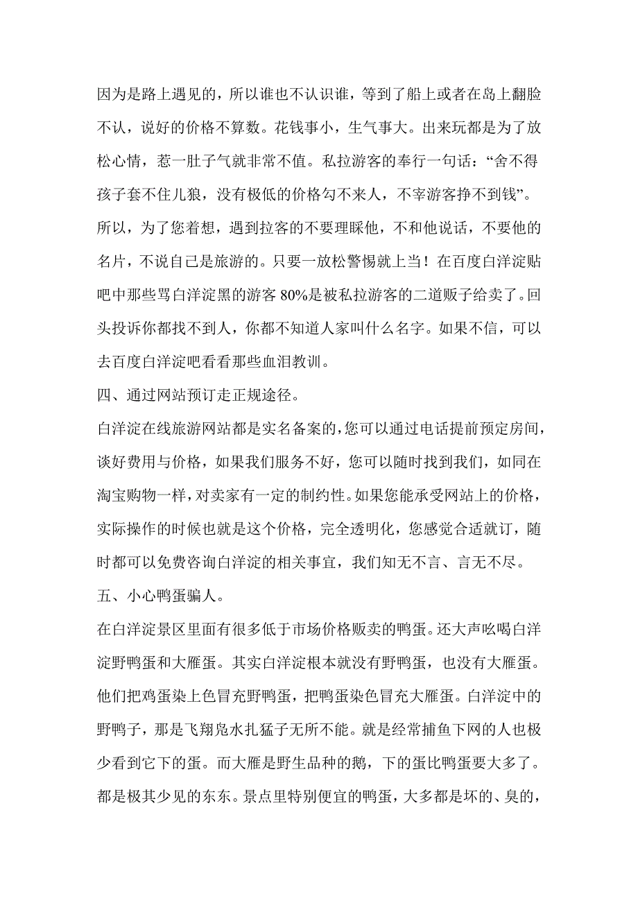 白洋淀旅游攻略六大注意事项_第3页