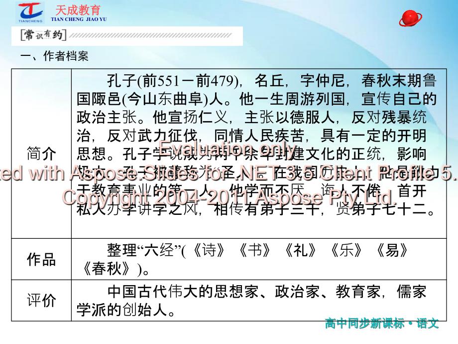 高中语文苏教必修四教学课件_第3页