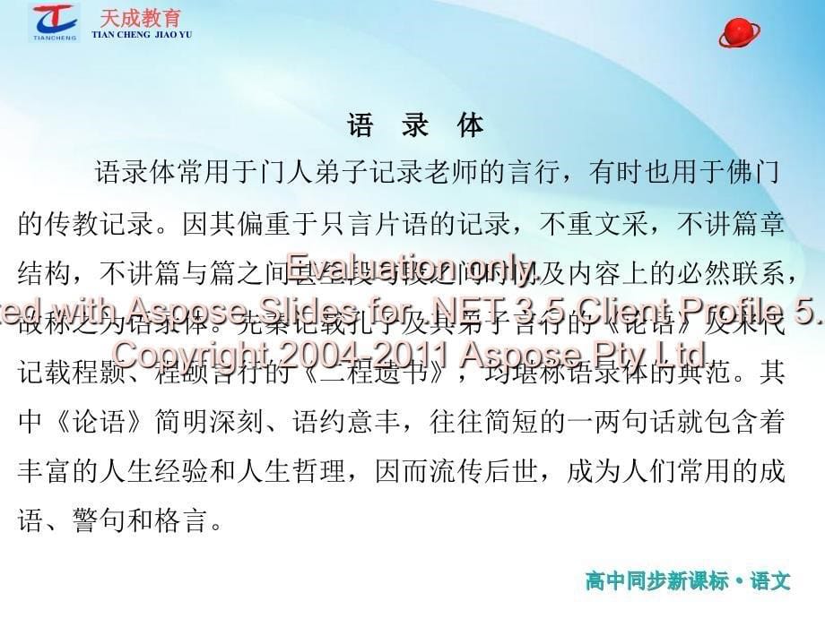 高中语文苏教必修四教学课件_第5页