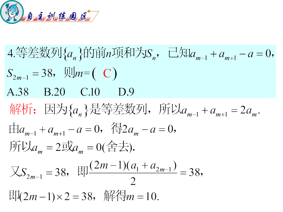 2012届高三数学复习课件(广东文)等差数列_第4页