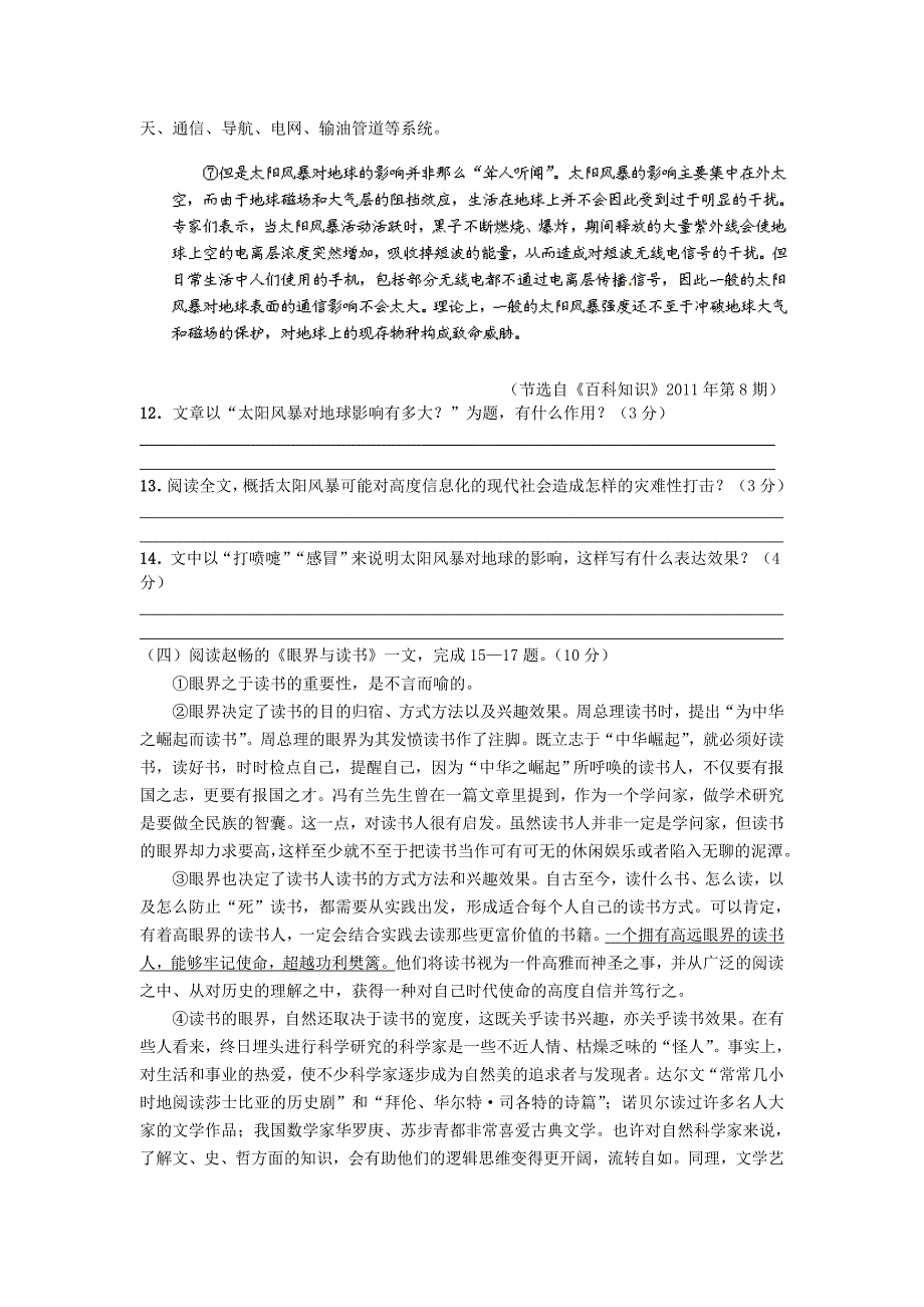 江苏省兴化市戴泽(戴南)初级中学2014届九年级上学期语文第一次(10月)月考试题(含答案)_第4页