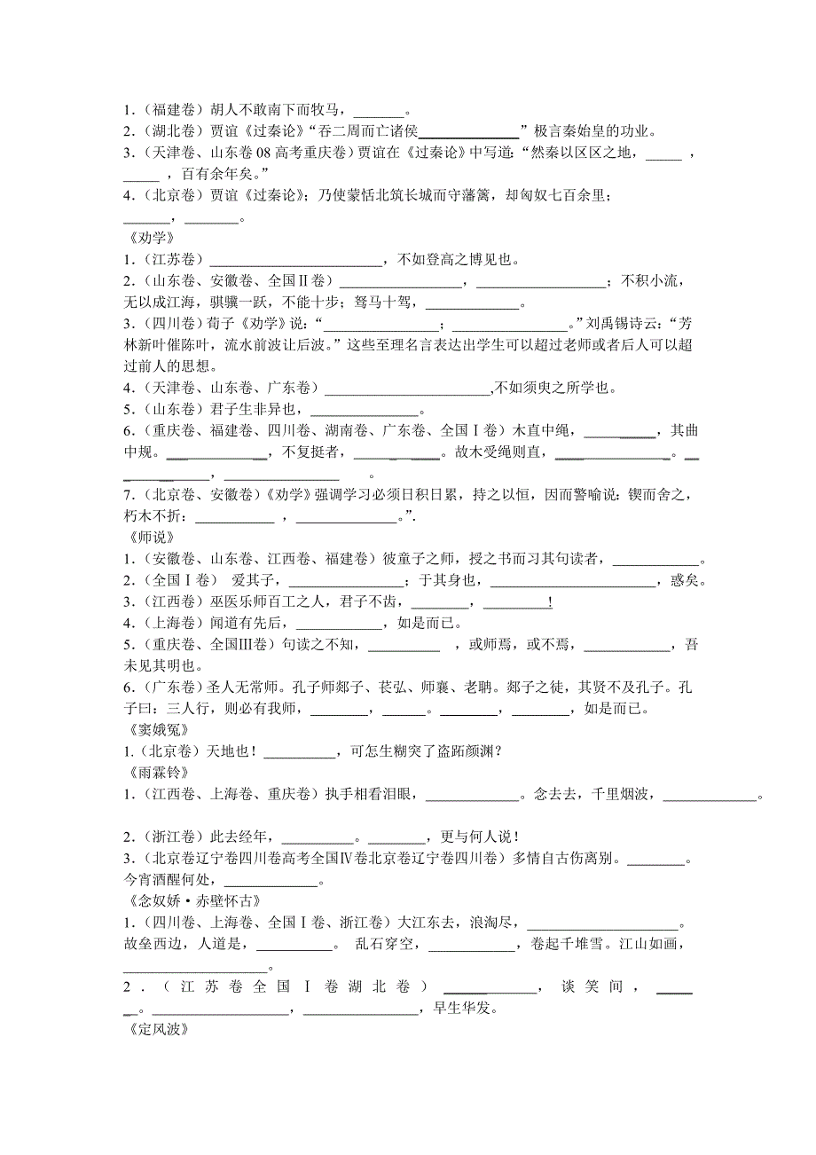 必修三与必修四名句高考真题及重点文言句子翻译复习_第3页