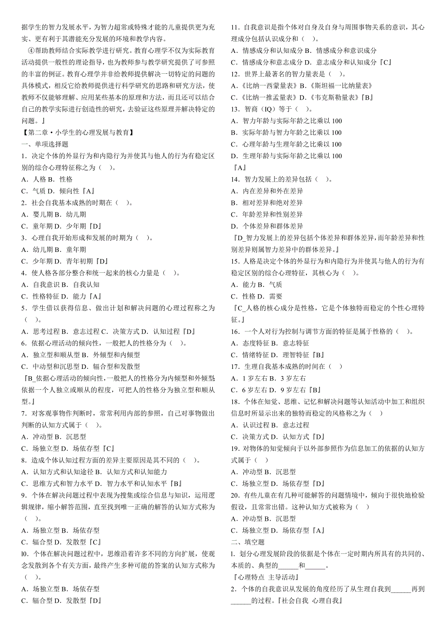 小学教育心理学单元练习题及答案_第2页