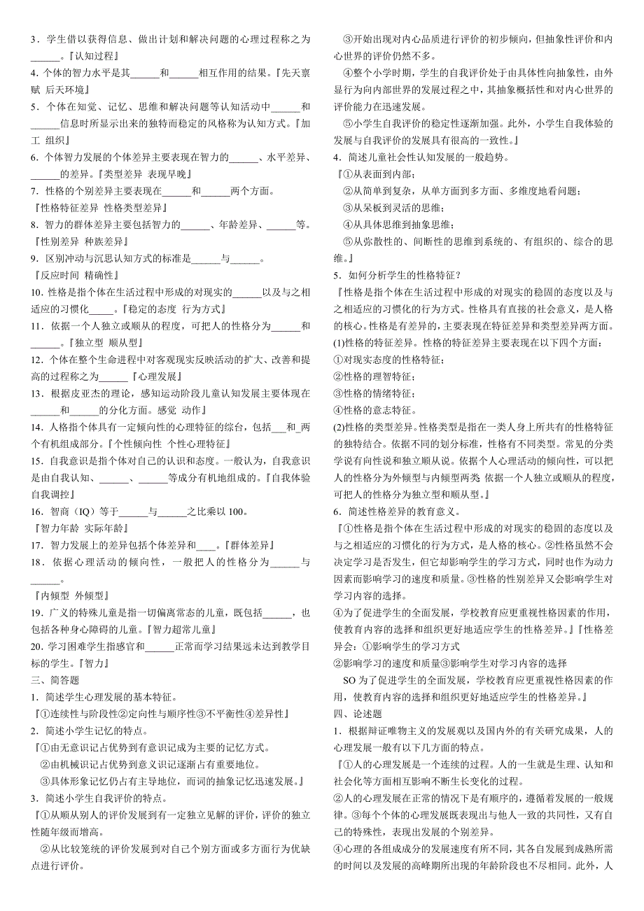 小学教育心理学单元练习题及答案_第3页