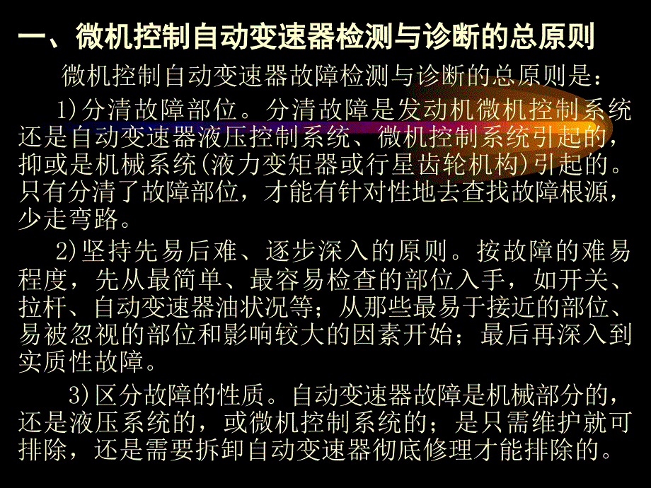 湖南万通汽修学校,自动变速器_第2页