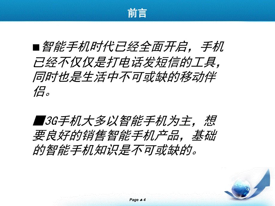 智能高端型号手机培训资料_第4页