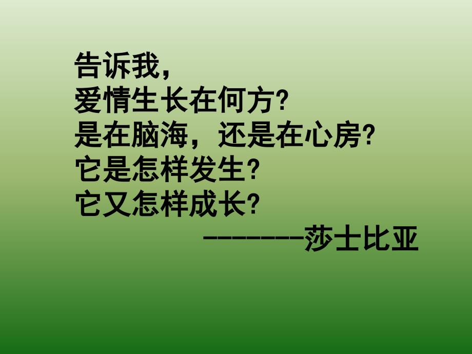 语文：《致女儿的信》课件(1)(新人教版九年级上册)_第2页