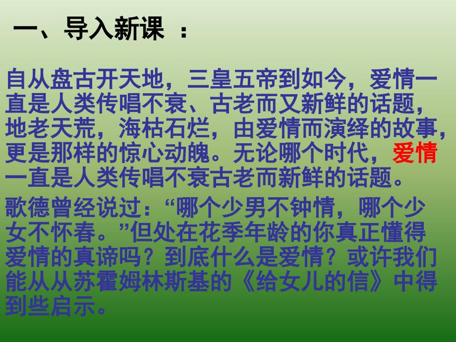 语文：《致女儿的信》课件(1)(新人教版九年级上册)_第3页