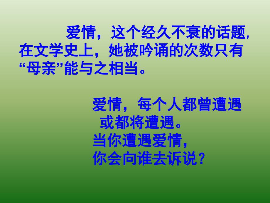 语文：《致女儿的信》课件(1)(新人教版九年级上册)_第4页