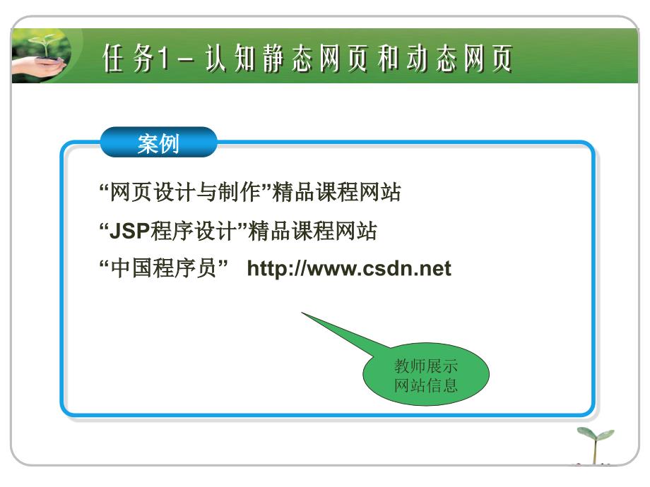 模块一语言基础模块(教学单元2Web技术概述)_第4页