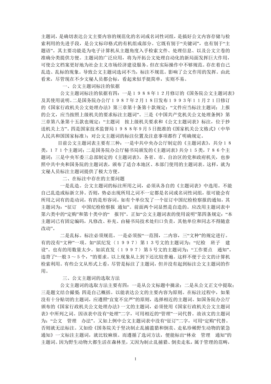 关于主题词标注的有关问题1_第1页