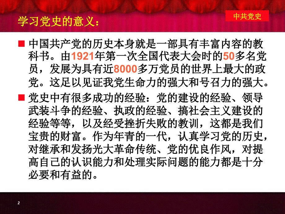 党史(课件)_第2页