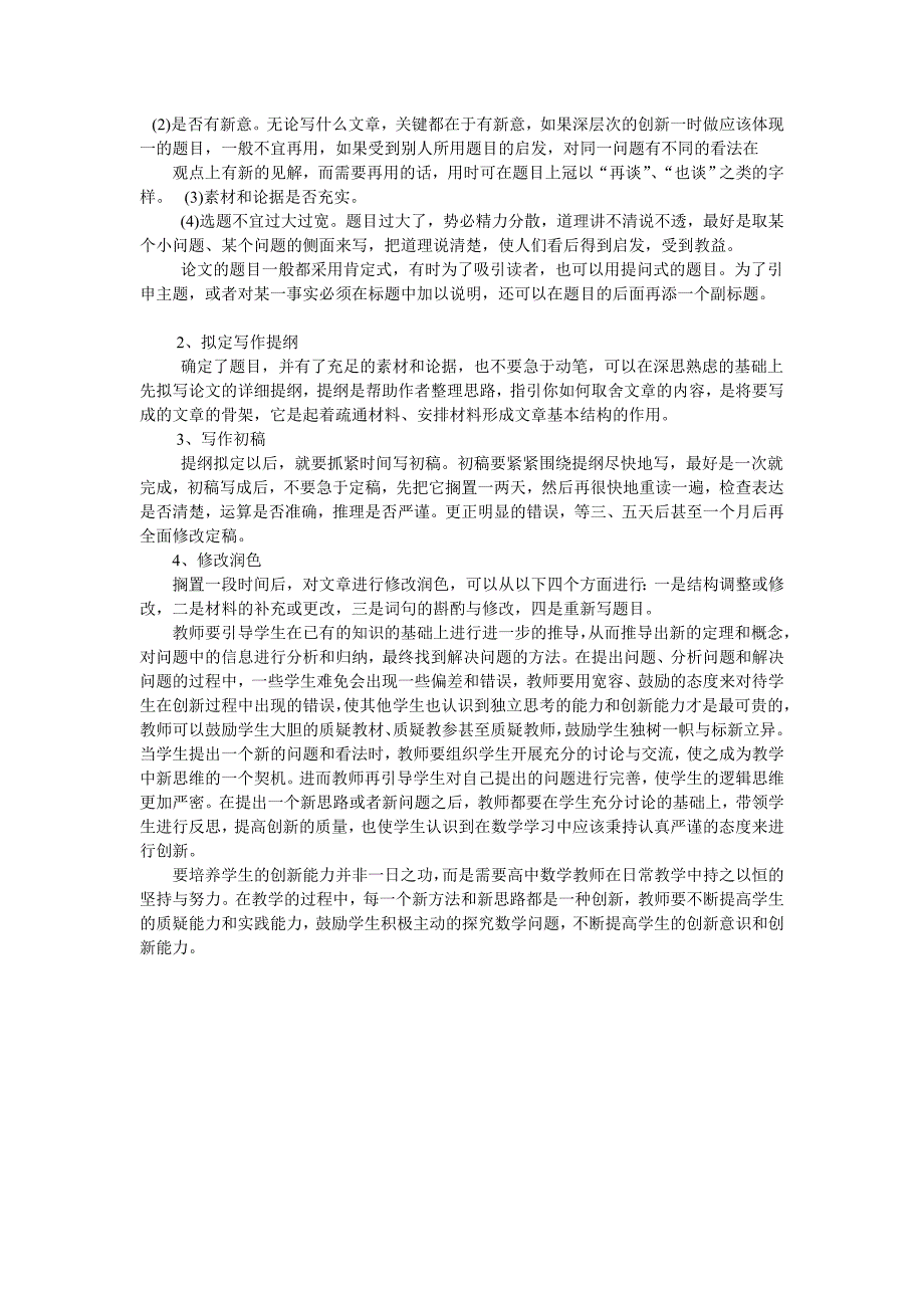 教师论文写作步骤与方法总结_第3页