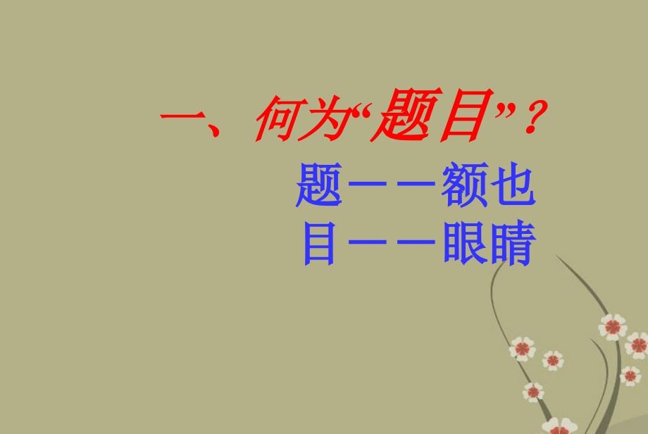 2013年中考语文专题复习话题作文快速命题课件_第4页