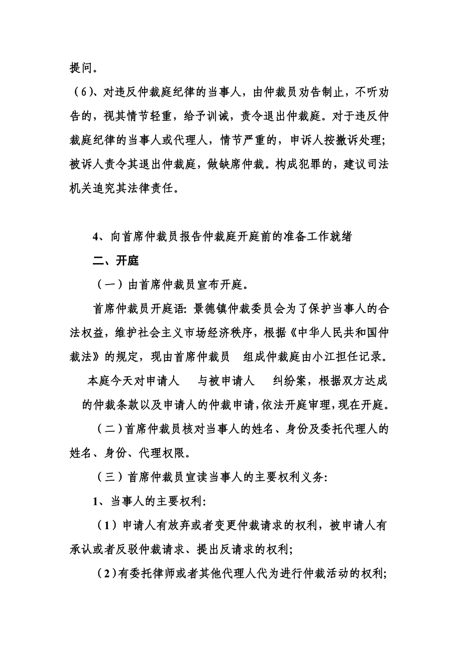 仲裁委开庭程序_第2页