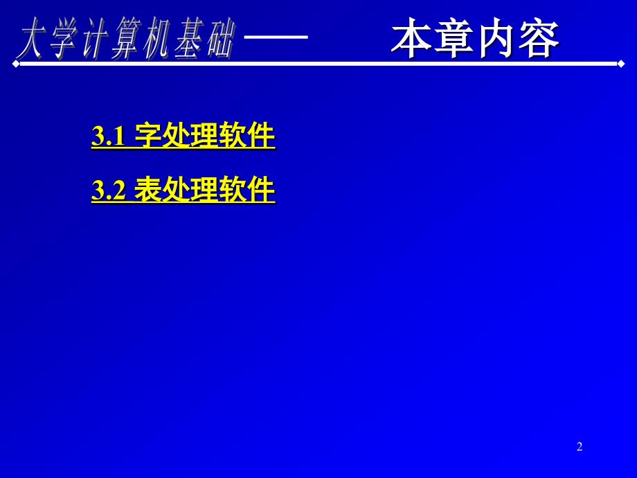 计算机常用办公软件_第2页