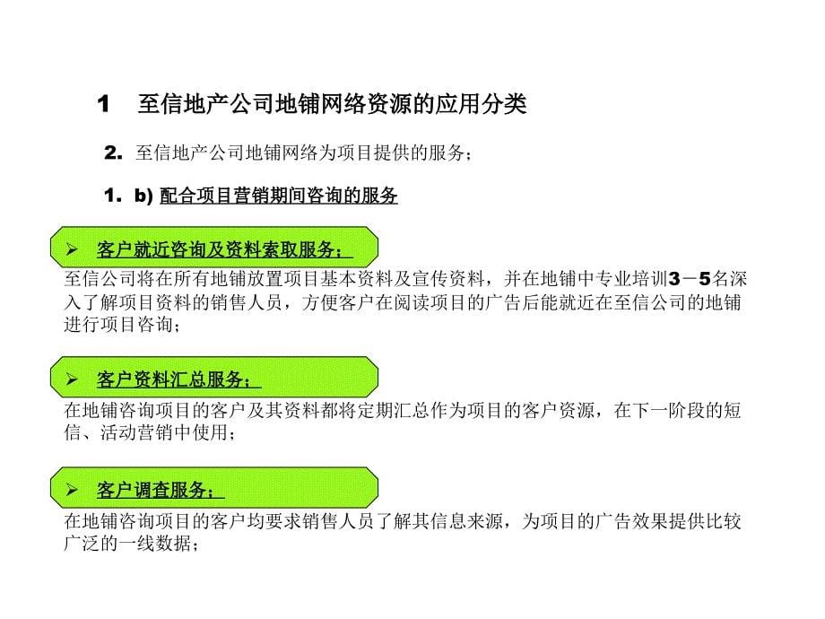 至信地产一二手联动模式(一二手联动方案)_第5页