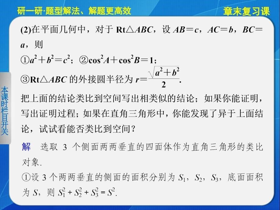 《步步高学案导学设计》2013-2014学年高中数学人教B版选修1-2推理与证明章末复习课_第5页