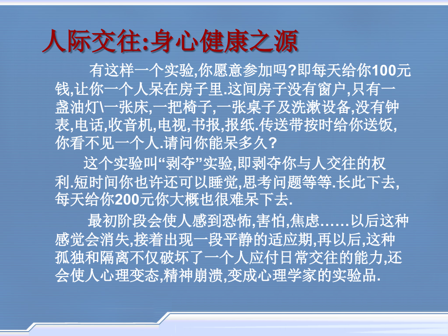 情商与处理人际关系能力_第4页