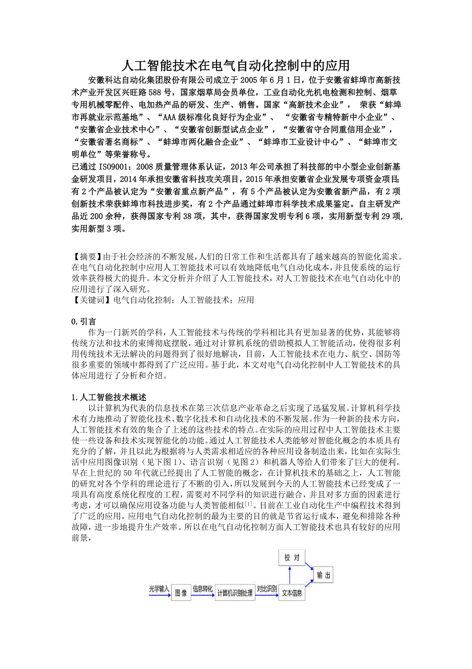 人工智能技术在电气自动化控制中及应用_第1页