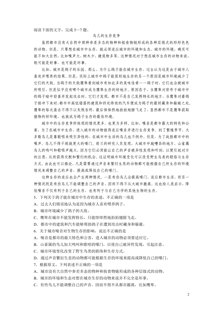 江苏省2006—2007学年度第一学期期中考试高三语文试卷_第2页