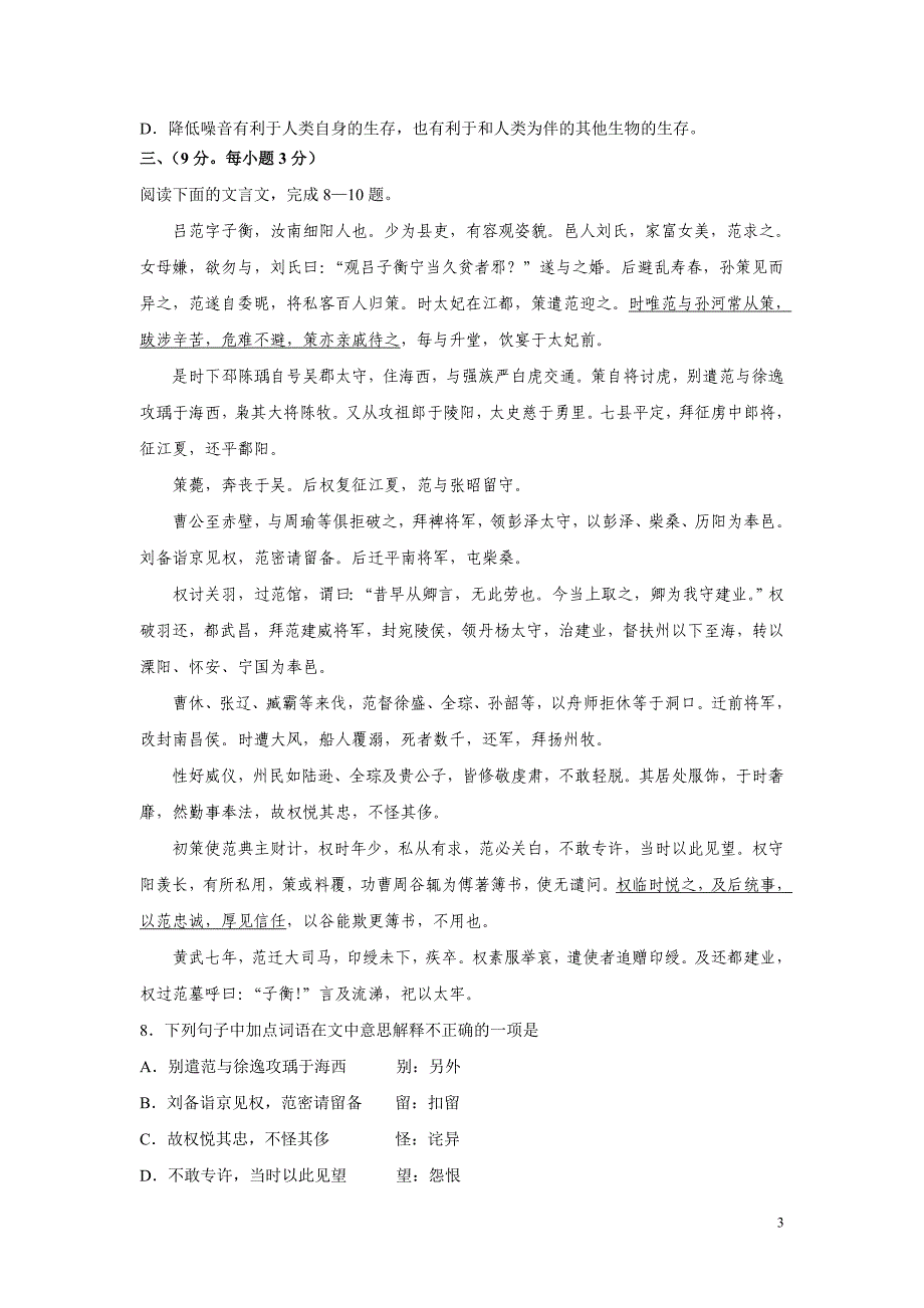 江苏省2006—2007学年度第一学期期中考试高三语文试卷_第3页