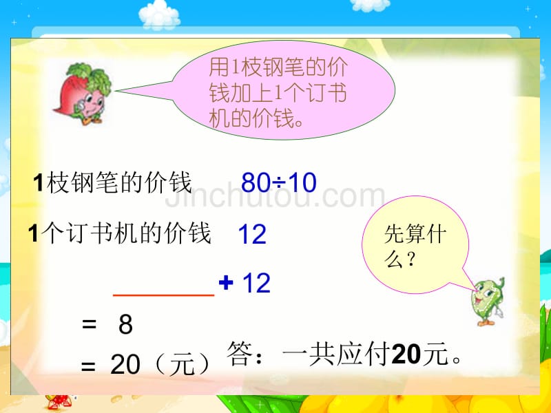 (苏教版)四年级数学上册课件混合运算 (2)_第4页