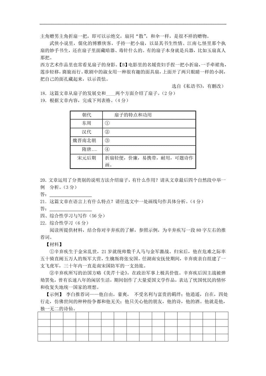 江西省南昌市2014年中考语文试题及答案_第5页