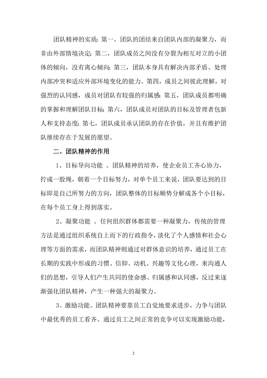 团队精神在企业经营管理中的重要作用_第2页