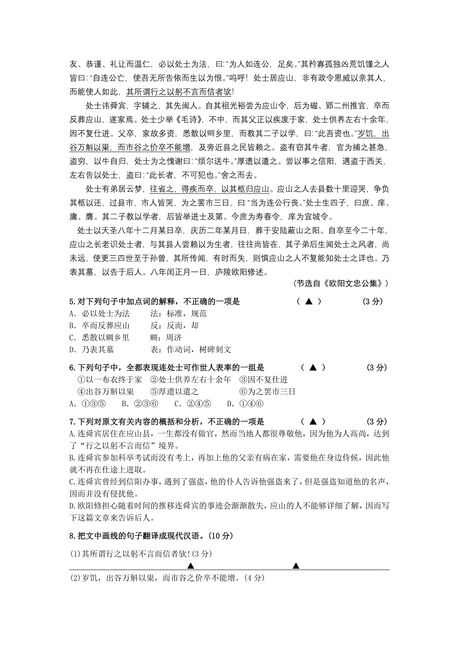 江苏省苏州五中2012届高三上学期期中考试语文试题_第2页