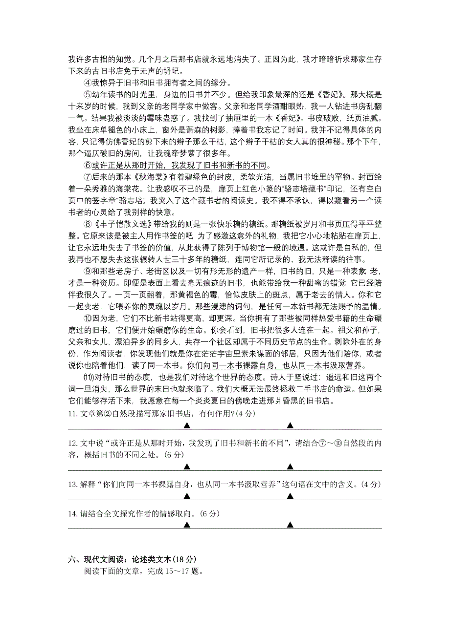 江苏省苏州五中2012届高三上学期期中考试语文试题_第4页