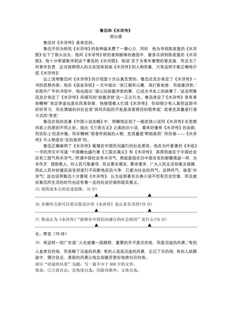 江苏省苏州五中2012届高三上学期期中考试语文试题_第5页