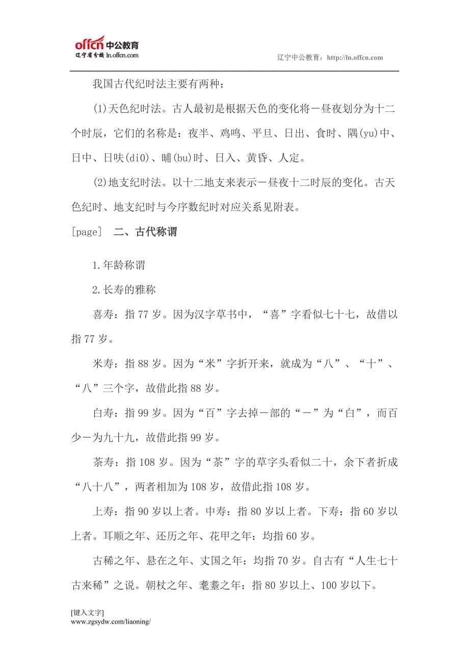 小学综合素质复习资料4.6文化常识_第5页