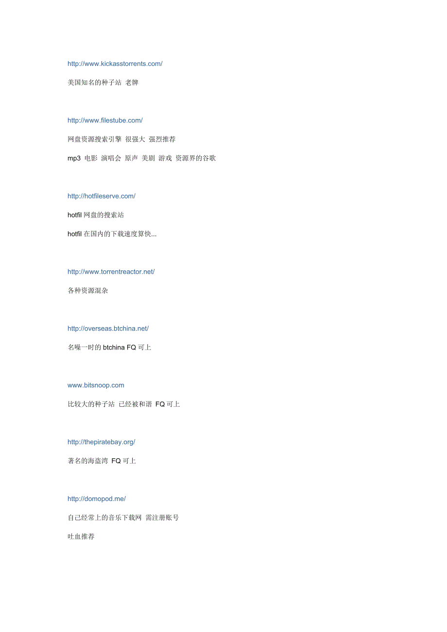 整理下自己收藏的资源站不要吊死在一棵树上_第3页