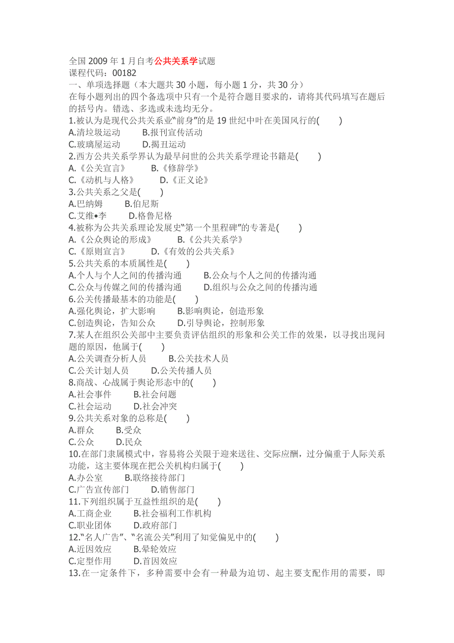 全国2009年01月自学考试00182《公共关系学》历年真题_第1页